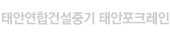 태안포크레인 로고